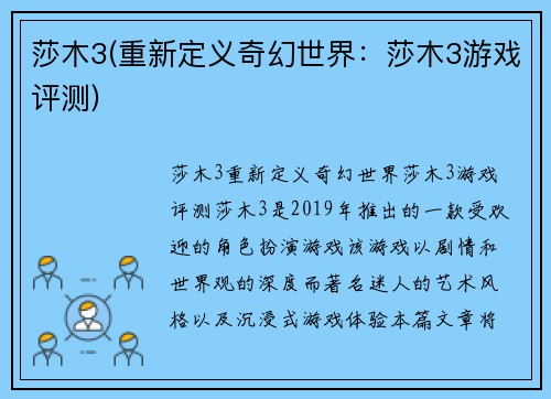 莎木3(重新定义奇幻世界：莎木3游戏评测)